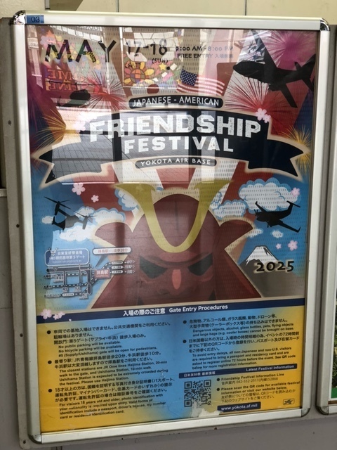 横田基地日米友好祭 2025 ポスター: gorobeee日記